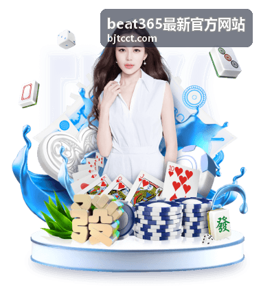 beat365最新官方网站入口信息调整后的处理流程